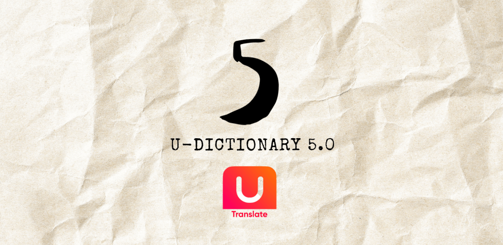 U-Dictionary: مترجم وتعليم لغات مجاني بميزات متقدمة